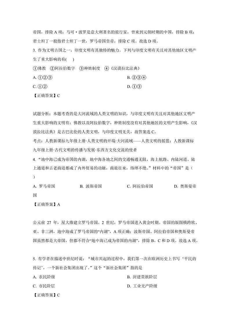 内蒙古自治区呼伦贝尔市扎兰屯市2024-2025学年九年级上学期期中历史检测试题（含答案）第2页