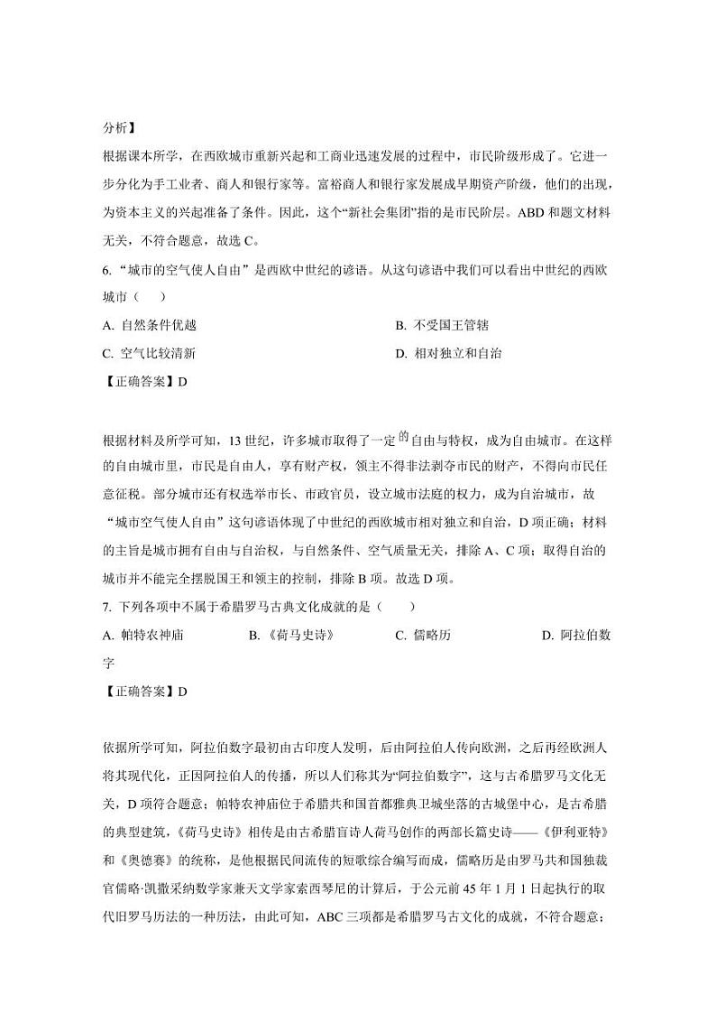 内蒙古自治区呼伦贝尔市扎兰屯市2024-2025学年九年级上学期期中历史检测试题（含答案）第3页