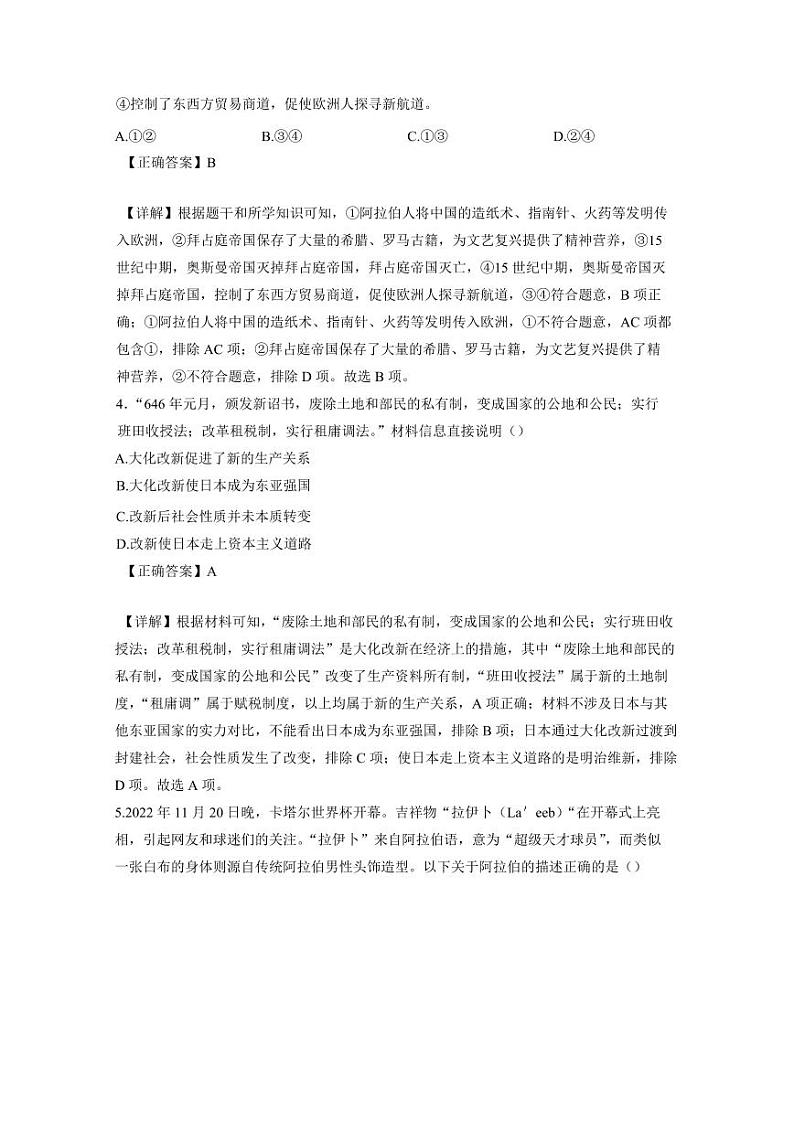 山东省临沂市临沭县2024-2025学年九年级上学期10月月考历史检测试题（含答案）第2页