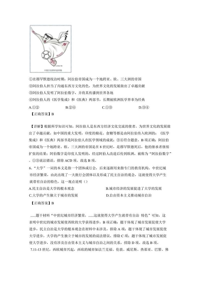 山东省临沂市临沭县2024-2025学年九年级上学期10月月考历史检测试题（含答案）第3页