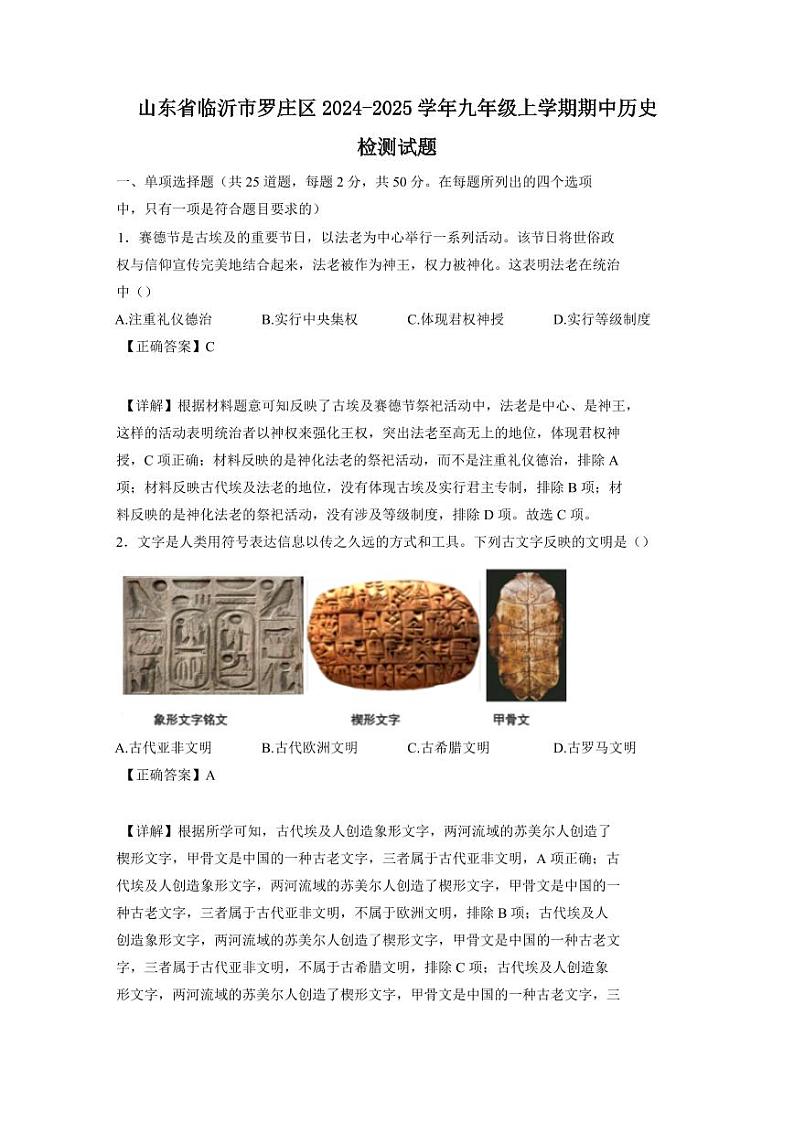 山东省临沂市罗庄区2024-2025学年九年级上学期期中历史检测试题（含答案）第1页