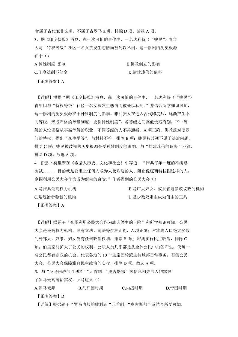 山东省临沂市罗庄区2024-2025学年九年级上学期期中历史检测试题（含答案）第2页