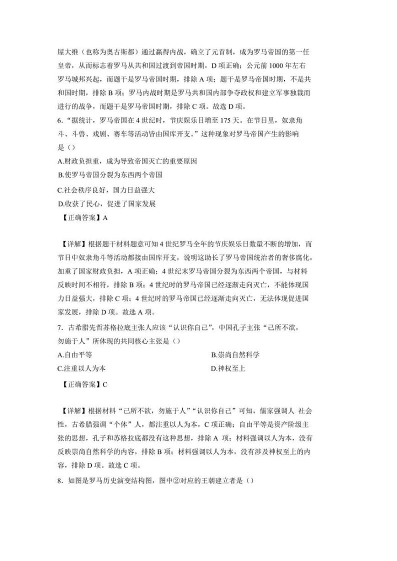 山东省临沂市罗庄区2024-2025学年九年级上学期期中历史检测试题（含答案）第3页