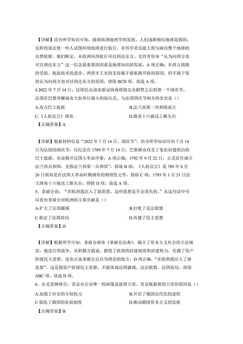 山东省枣庄市台儿庄区2024-2025学年九年级上学期期中历史检测试题（含答案）第2页