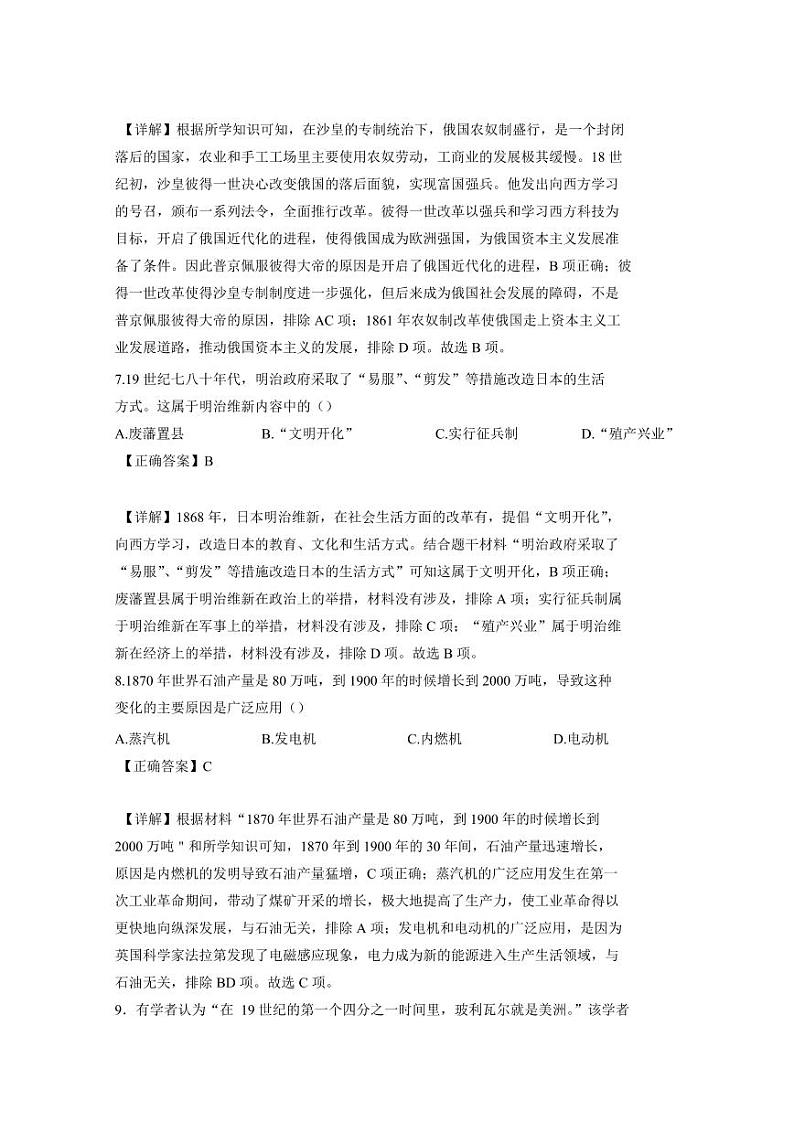 山东省枣庄市台儿庄区2024-2025学年九年级上学期期中历史检测试题（含答案）第3页