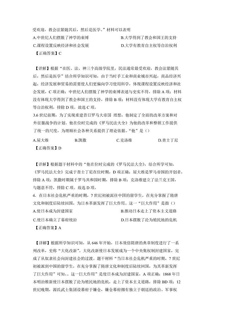 山西省吕梁市孝义市2024-2025学年九年级上学期期中历史检测试题（含答案）第2页