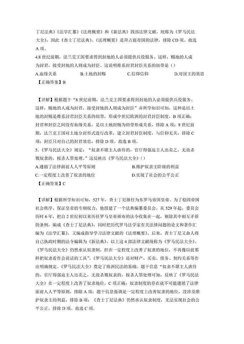 陕西省韩城市2024-2025学年九年级上学期期中历史检测试题（含答案）第2页