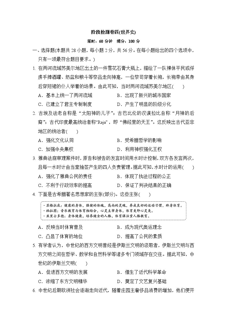 2024-2025学年中考历史复习- 阶段检测卷四(世界史)（含答案）第1页