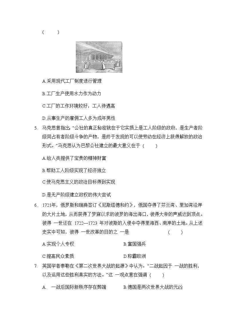 2024-2025学年中考历史综合复习卷( 一 )（含答案）第2页