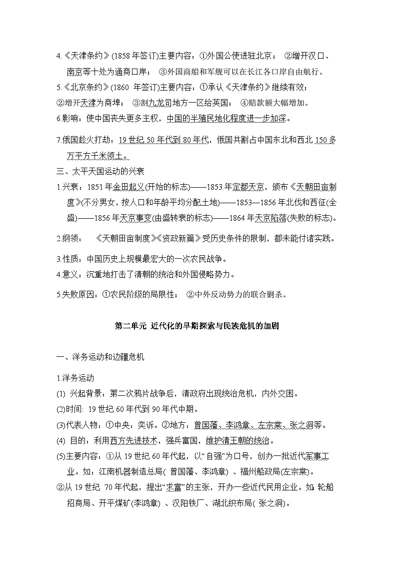 2024-2025学年中考历史复习专题知识梳理：板块二 考点提纲速记-中国近代史第2页