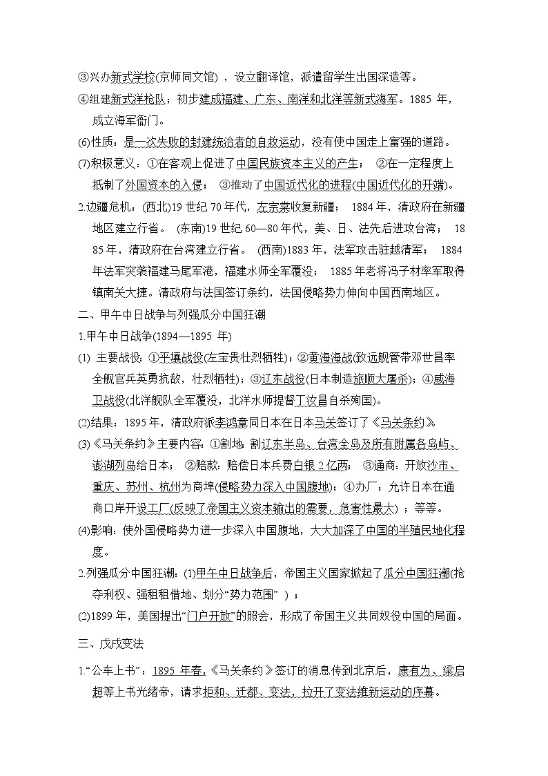 2024-2025学年中考历史复习专题知识梳理：板块二 考点提纲速记-中国近代史第3页