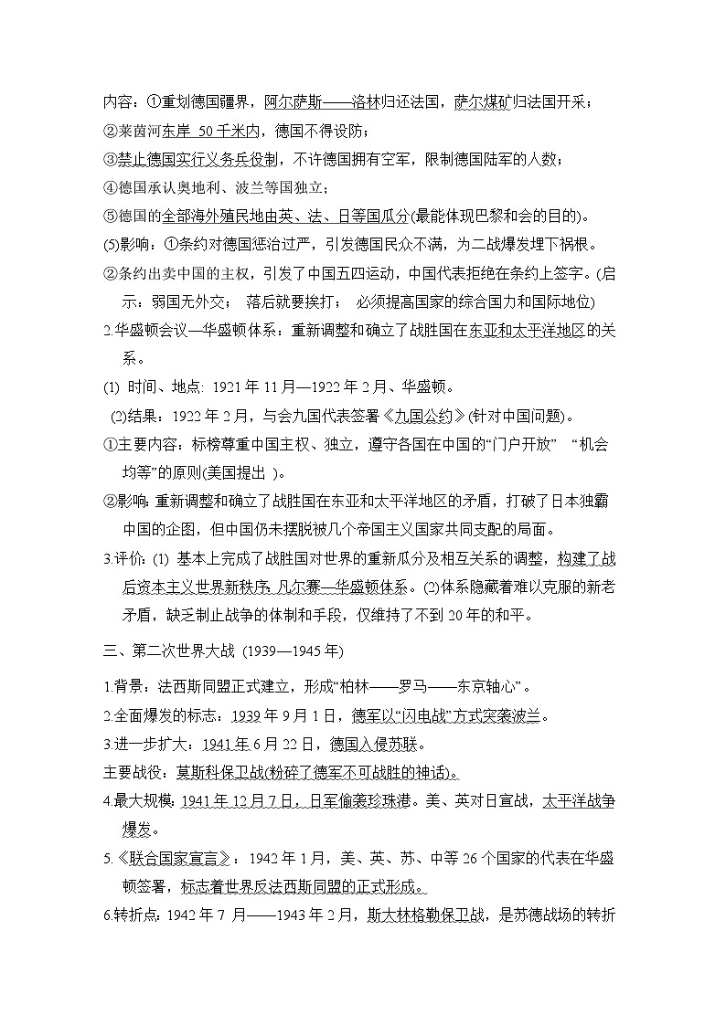 2024-2025学年中考历史复习专题知识梳理：板块二 考点提纲速记-世界现代史第2页
