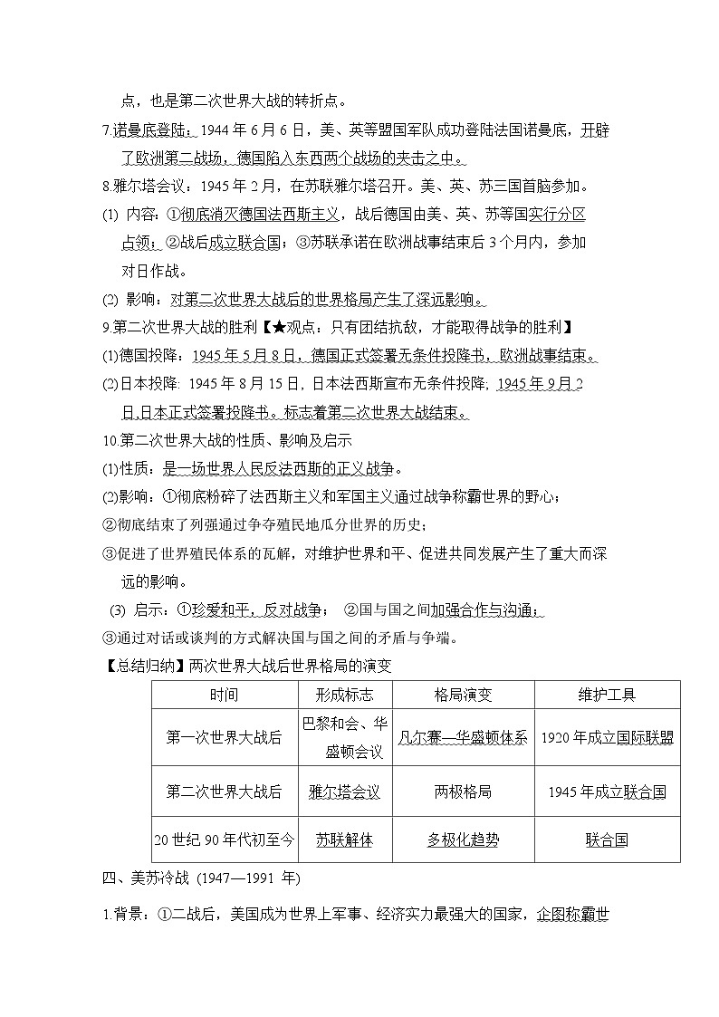 2024-2025学年中考历史复习专题知识梳理：板块二 考点提纲速记-世界现代史第3页