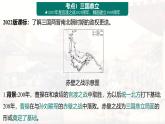 統(tǒng)編版（2024新版）七年級(jí)上冊(cè)歷史第四單元 三國(guó)兩晉南北朝時(shí)期：政權(quán)分立與民族交融 復(fù)習(xí)課件