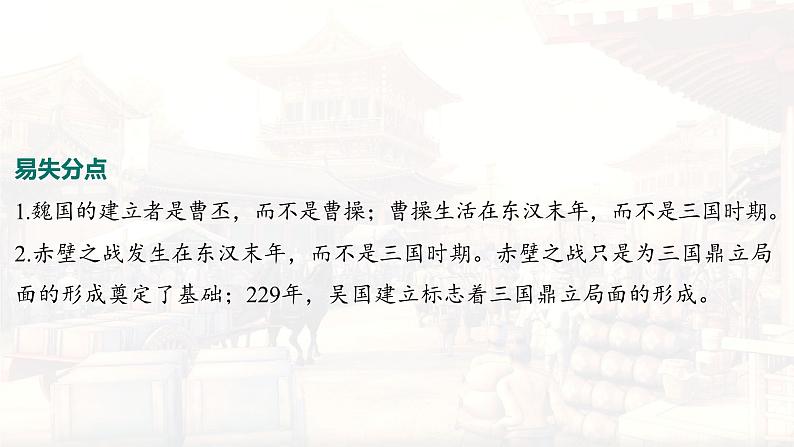 统编版（2024新版）七年级上册历史第四单元 三国两晋南北朝时期：政权分立与民族交融 复习课件第8页