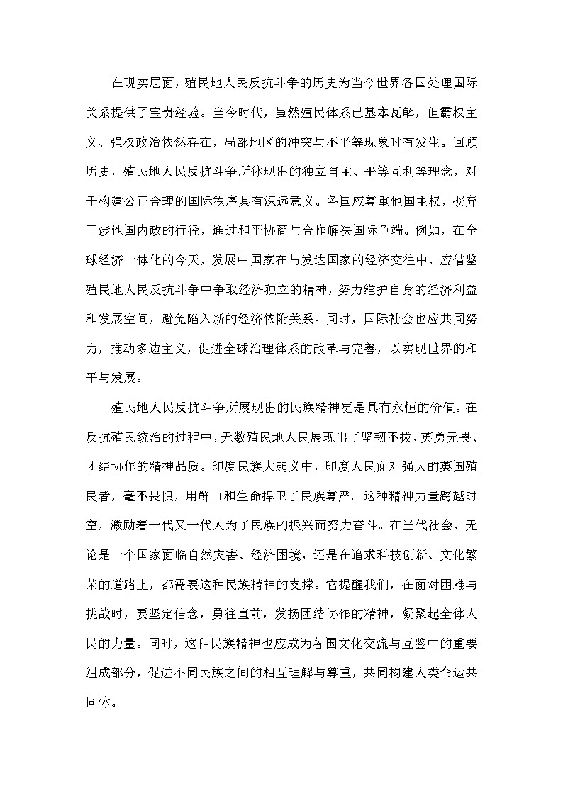 部编版历史九年级下册 小论文（23篇）学案第2页