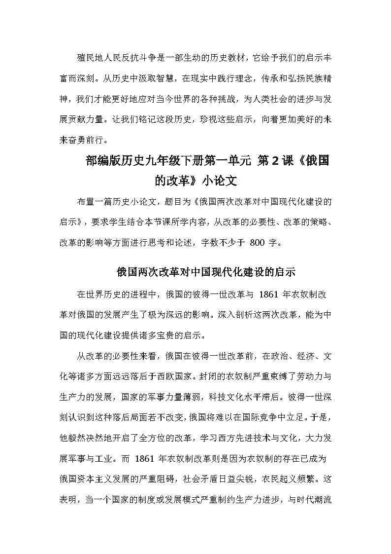 部编版历史九年级下册 小论文（23篇）学案第3页