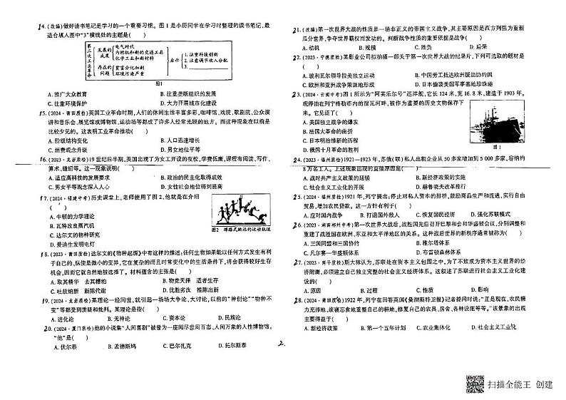 福建省漳州市第八中学2024-2025学年九年级上学期12月月考历史试题第2页