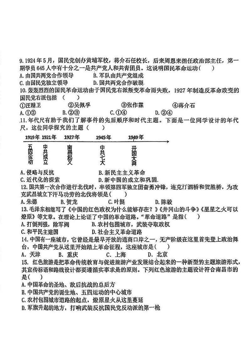 黑龙江省哈尔滨市南岗区虹桥中学2024-2025学年八年级上学期历史12月月考试题第2页