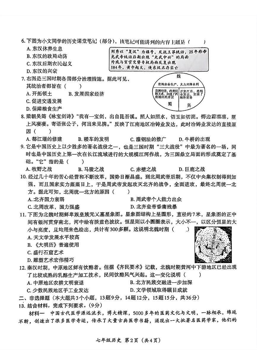 河北省唐山市滦南县程庄镇程庄初级中学2024-2025学年七年级上学期12月月考历史试题第2页