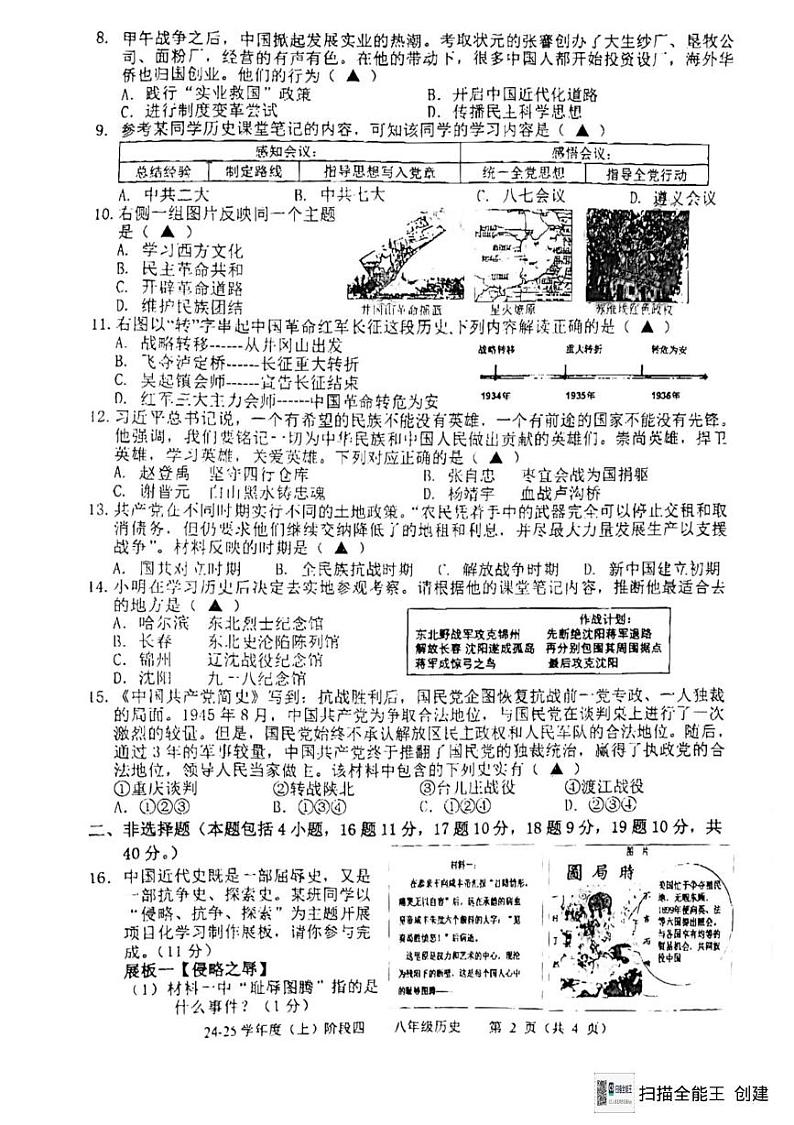 辽宁省抚顺市等2地2024-2025学年八年级上学期12月月考历史试题第2页
