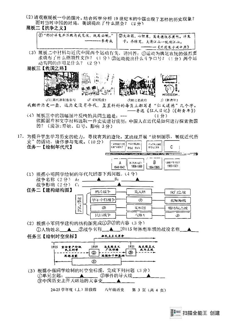 辽宁省抚顺市等2地2024-2025学年八年级上学期12月月考历史试题第3页