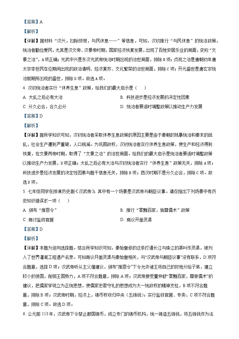 江苏省徐州市第三十四中学2023-2024学年七年级上学期第二次月考历史试题（解析版）-A4第2页