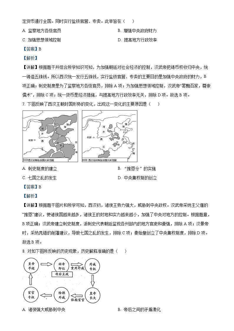 江苏省徐州市第三十四中学2023-2024学年七年级上学期第二次月考历史试题（解析版）-A4第3页