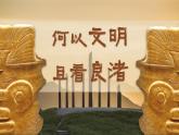 部编 2024版历史七年级上册第3课中华文明的起源【课件_教学设计】（12页）