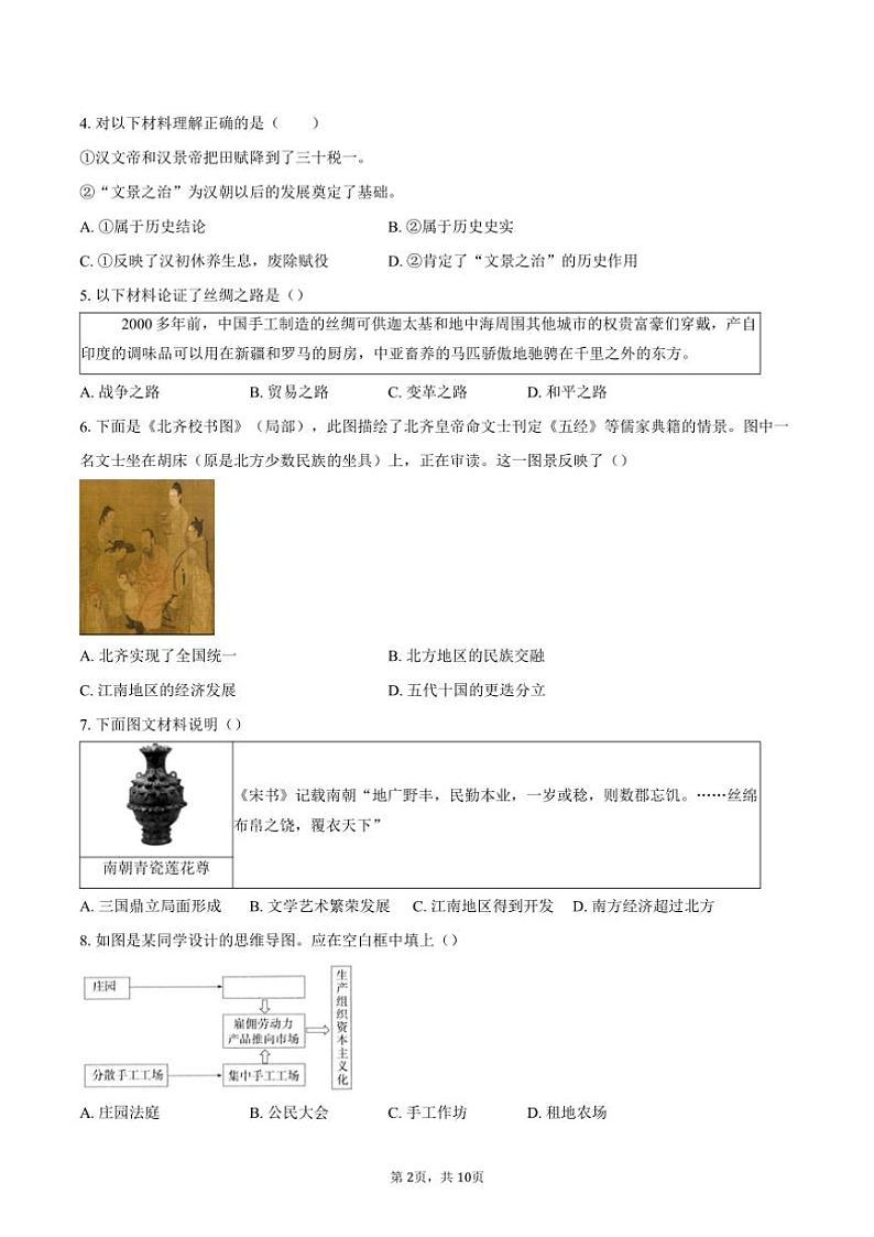 2023～2024学年北京市平谷区九年级(上)期末考试历史试卷(含答案)第2页