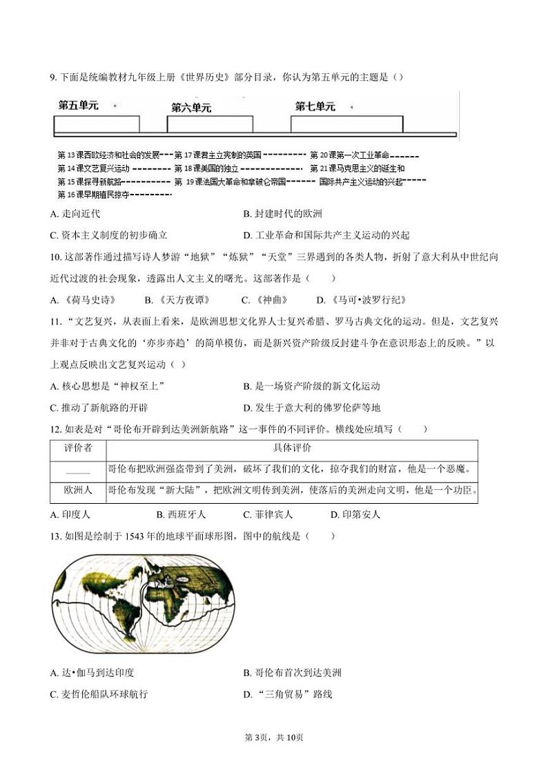2023～2024学年北京市平谷区九年级(上)期末考试历史试卷(含答案)第3页