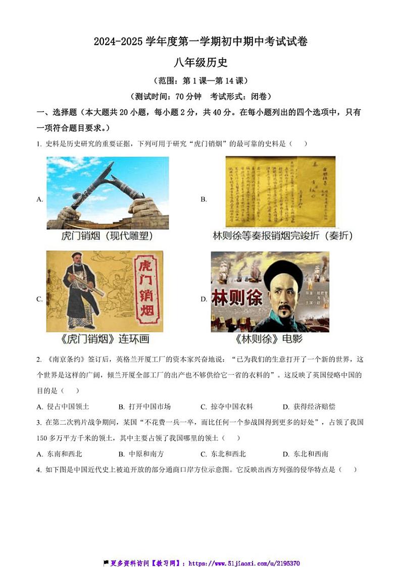 2024～2025学年江西省龙南市八年级(上)期中历史试卷(含答案)第1页