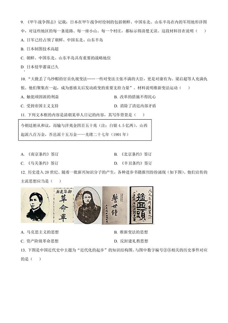 2024～2025学年江西省龙南市八年级(上)期中历史试卷(含答案)第3页
