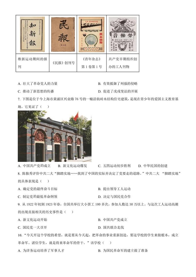 2024～2025学年山西省大同市第一中学校八年级上12月月考历史试卷(含答案)第2页