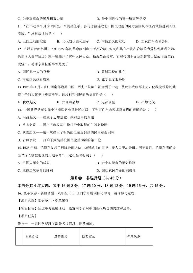 2024～2025学年山西省大同市第一中学校八年级上12月月考历史试卷(含答案)第3页