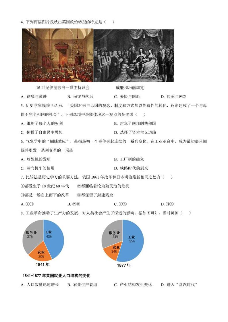 2024～2025学年陕西省西安市高新第一中学九年级(上)综合素养评价(三)历史试卷(含答案)第2页