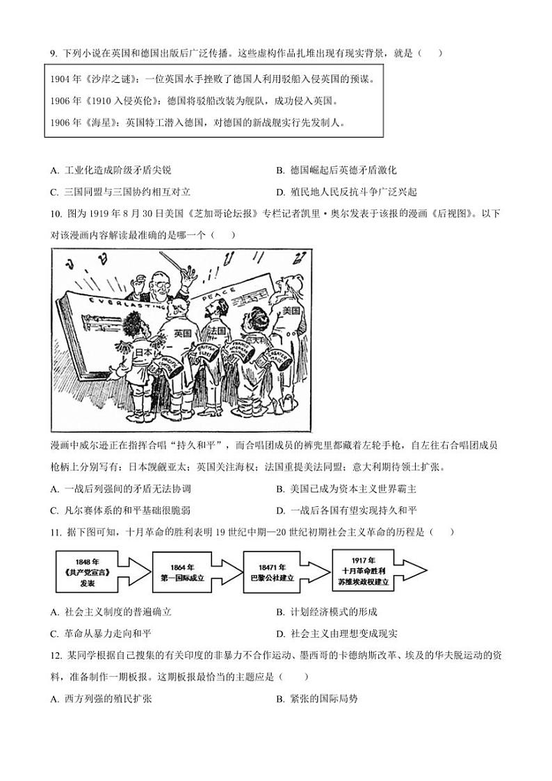 2024～2025学年陕西省西安市高新第一中学九年级(上)综合素养评价(三)历史试卷(含答案)第3页