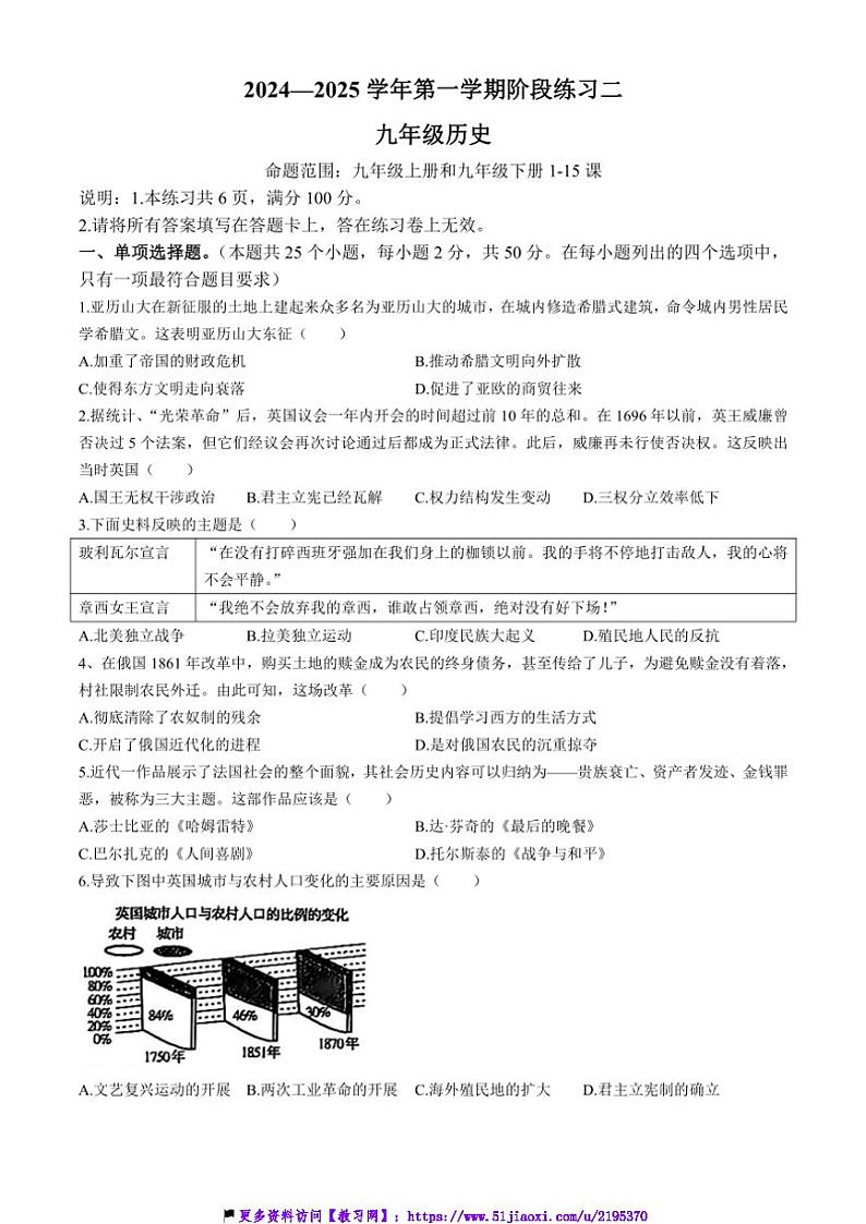 2024～2025学年河北省邢台市信都区第十九中学九年级上12月月考历史试卷(含答案)第1页