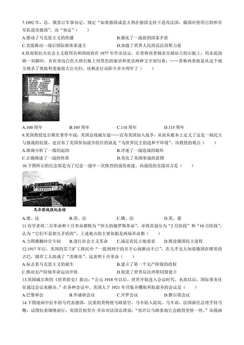 2024～2025学年河北省邢台市信都区第十九中学九年级上12月月考历史试卷(含答案)第2页