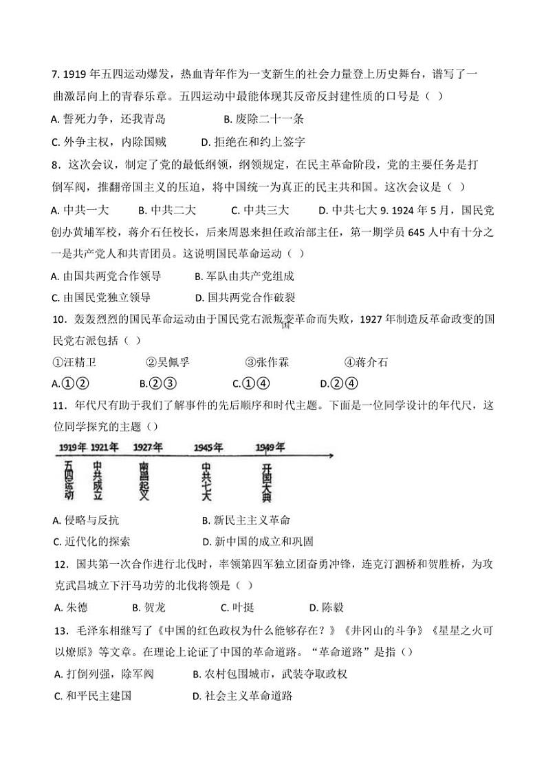 2024～2025学年黑龙江省哈尔滨市南岗区虹桥初级中学校八年级(上)历史12月月考试卷(含答案)第2页
