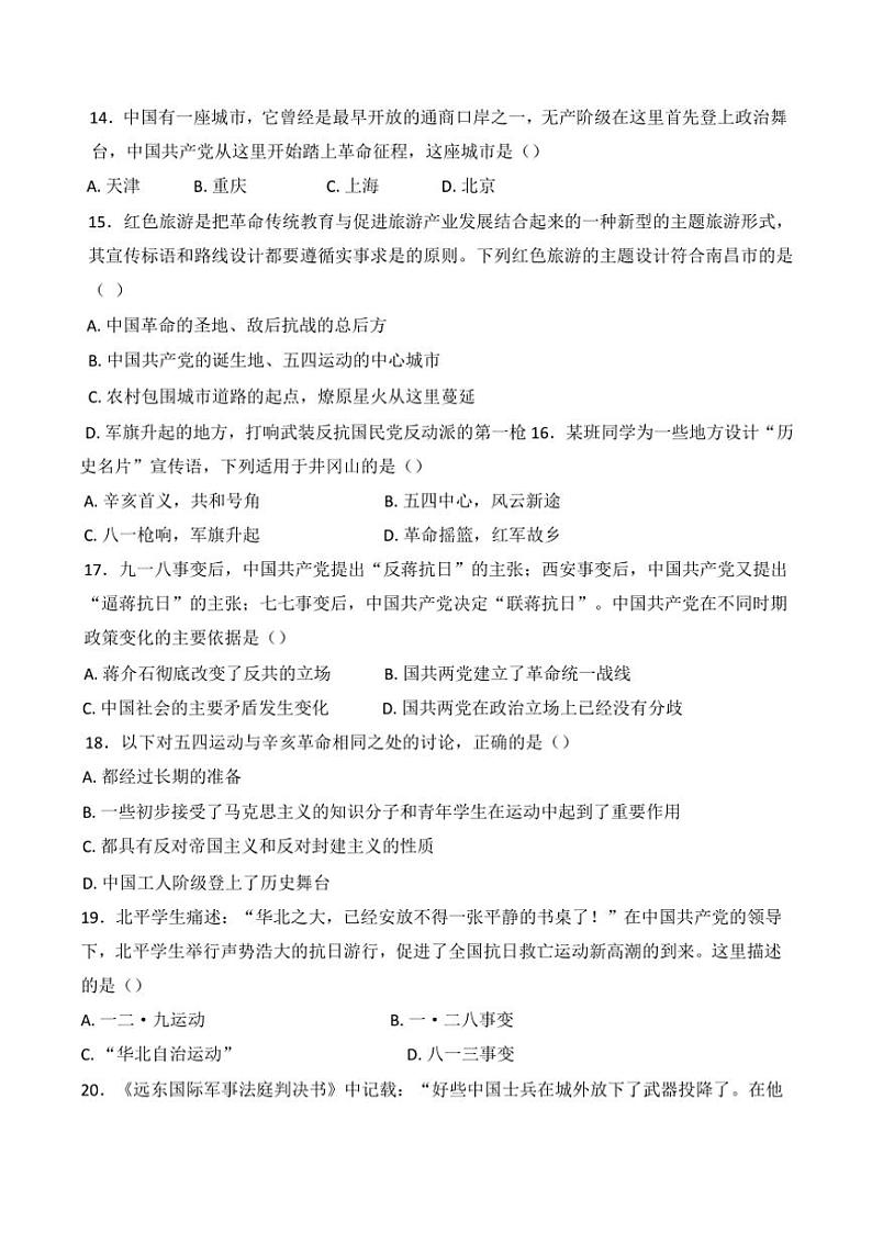2024～2025学年黑龙江省哈尔滨市南岗区虹桥初级中学校八年级(上)历史12月月考试卷(含答案)第3页