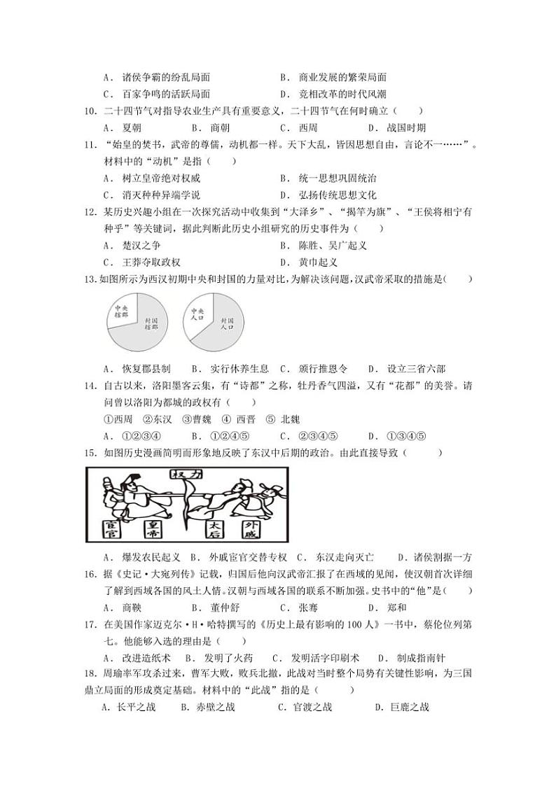 2024～2025学年四川省凉山州宁南县初级中学校七年级(上)12月月考历史试卷(含答案)第2页