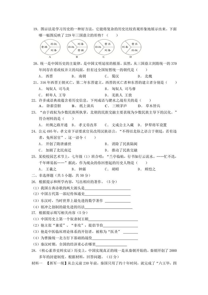 2024～2025学年四川省凉山州宁南县初级中学校七年级(上)12月月考历史试卷(含答案)第3页