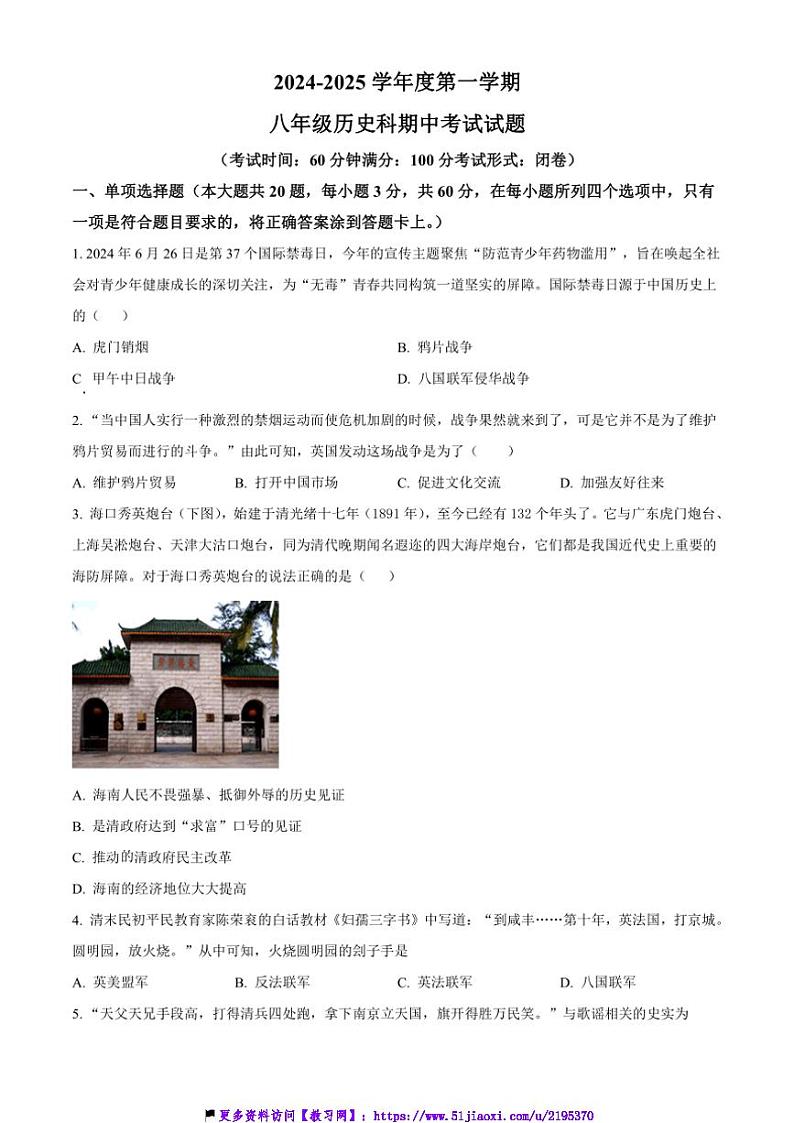 2024～2025学年海南省儋州市第二中学八年级(上)期中历史试卷(含答案)第1页