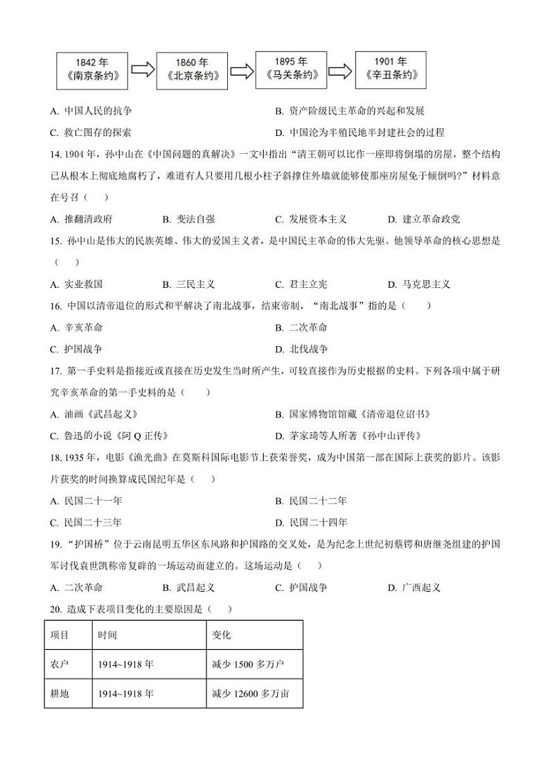 2024～2025学年海南省儋州市第二中学八年级(上)期中历史试卷(含答案)第3页