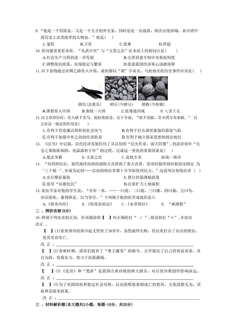 2024～2025学年安徽省淮北市学校七年级(上)12月月考历史试卷(含答案)第2页