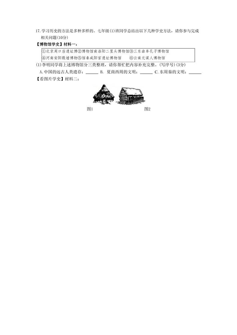 2024～2025学年安徽省淮北市学校七年级(上)12月月考历史试卷(含答案)第3页