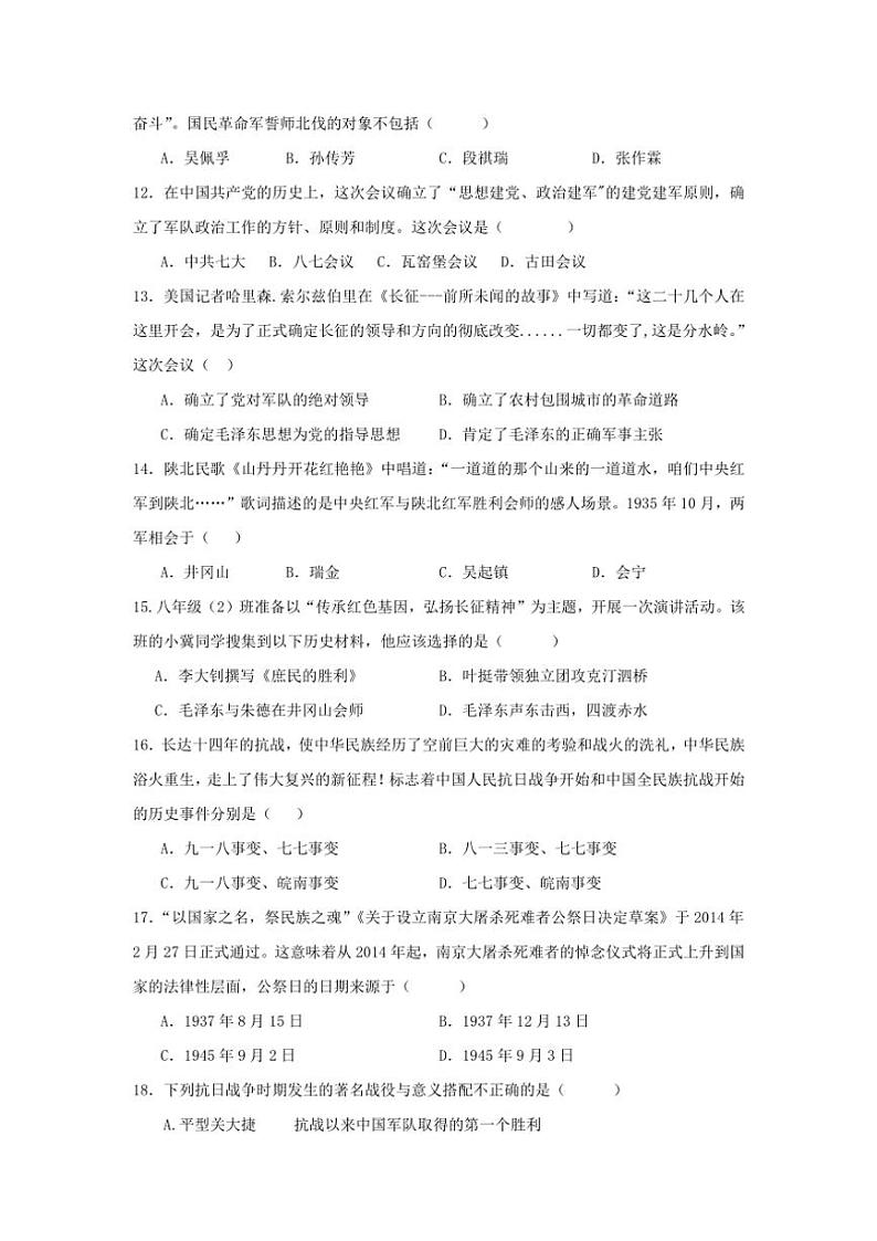 2024～2025学年四川省凉山州宁南县初级中学校八年级(上)12月月考历史试卷(含答案)第3页