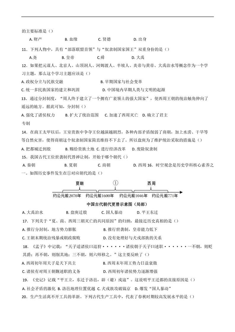 2024～2025学年山东省滨州市渤海中学部编版七年级(上)历史第一次月考试卷(含答案)第2页