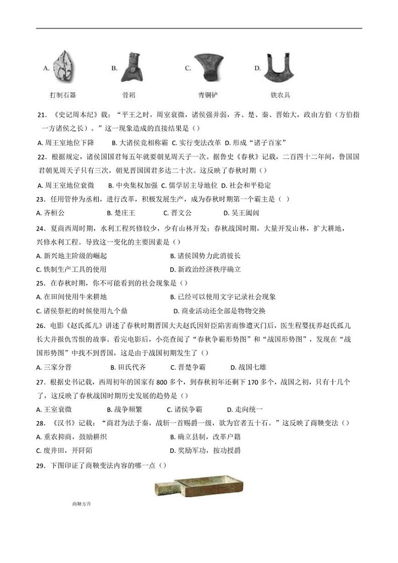 2024～2025学年山东省滨州市渤海中学部编版七年级(上)历史第一次月考试卷(含答案)第3页